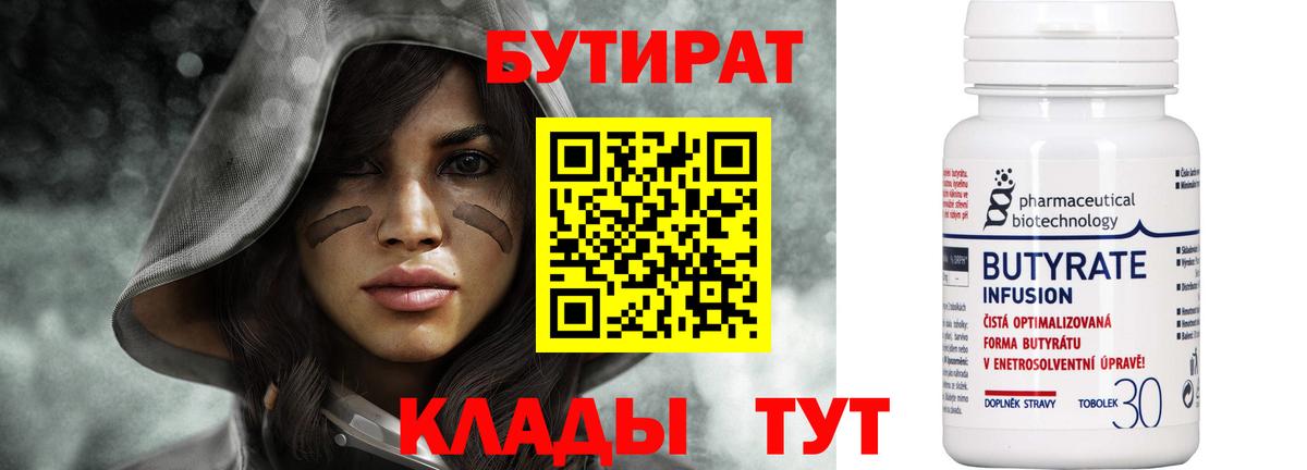 Бутират оксана  БУТИРАТ  Крымск  Вход с VPN 