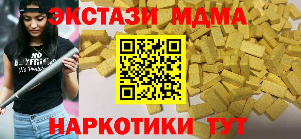 Экстази 280мг  ЭКСТАЗИ  Крымск  Вход с VPN 