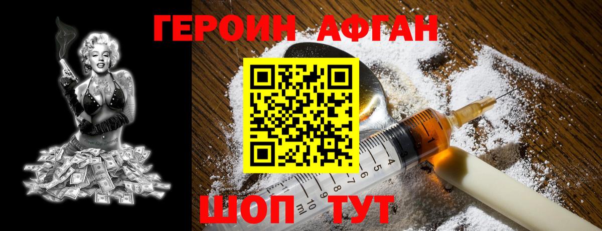 ГЕРОИН  Вход с VPN  Крымск  Героин афганец 