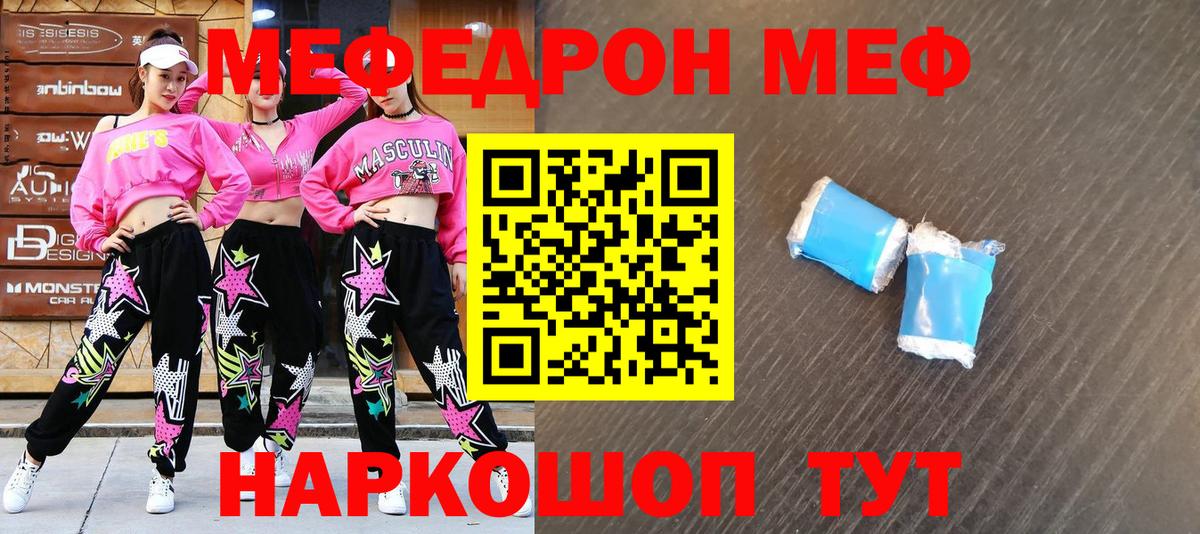 Меф Крымск