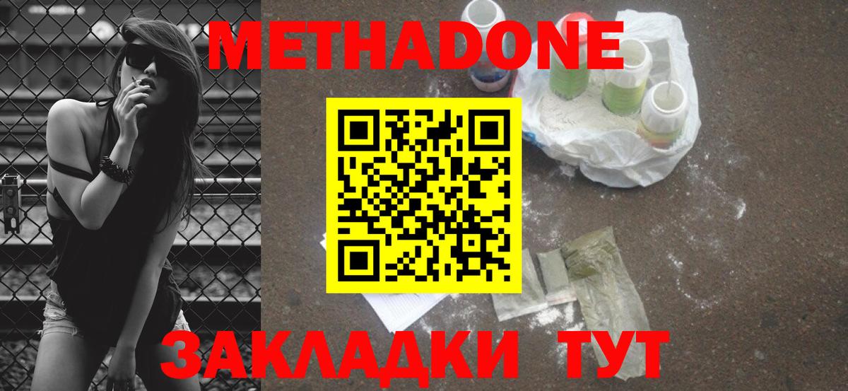 Метадон белоснежный  МЕТАДОН белоснежный  Вход с VPN  Крымск 