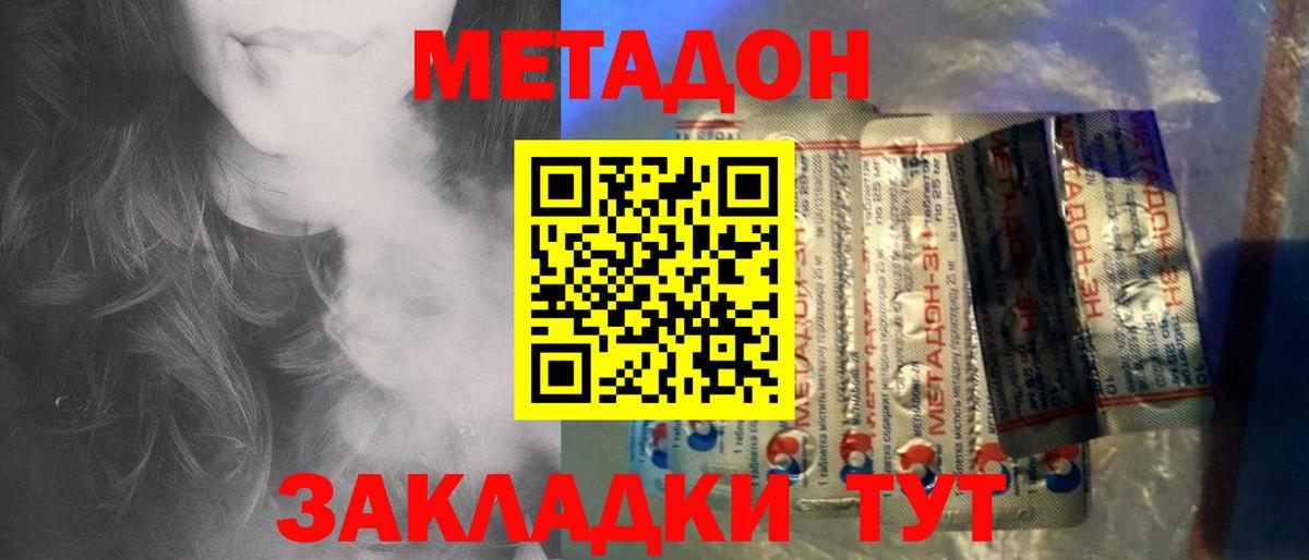 Метадон белоснежный Крымск